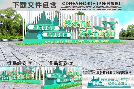 綠水青山就是金山銀山