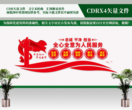全心全意為人民服務(wù)