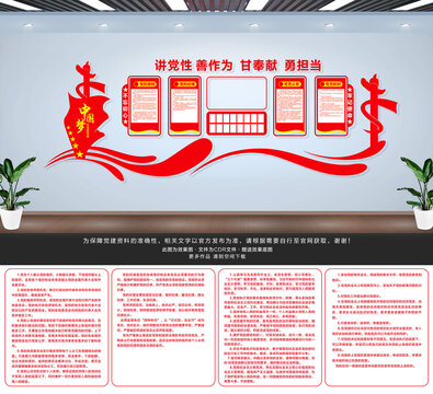黨建文化墻