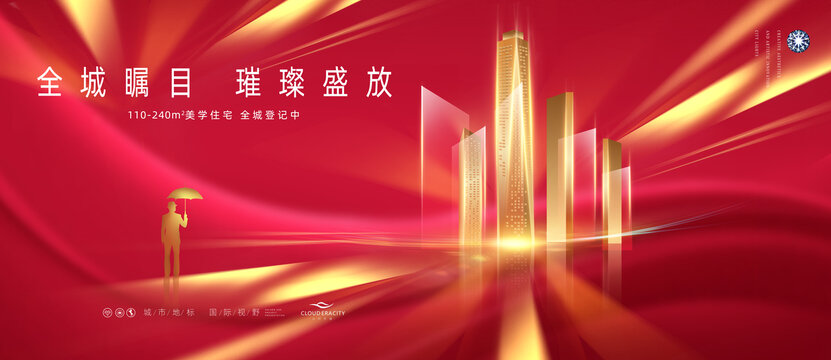 紅色開放地產(chǎn)廣告