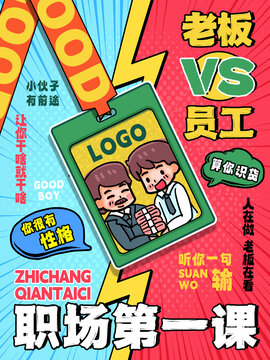 職場(chǎng)海報(bào)