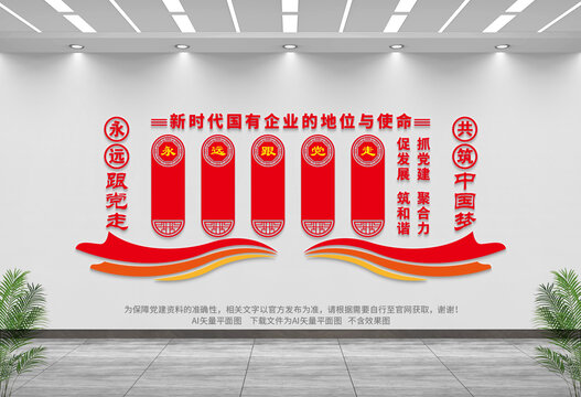 國有企業(yè)地位與使命