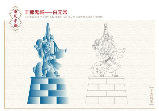 豐都鬼城白無常