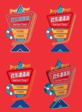歡樂(lè)港灣游導(dǎo)向標(biāo)識(shí)牌