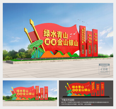 綠水青山就是金山銀山雕塑