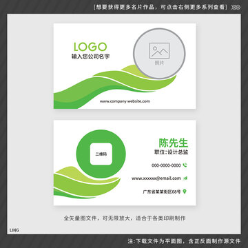 綠色優(yōu)雅名片