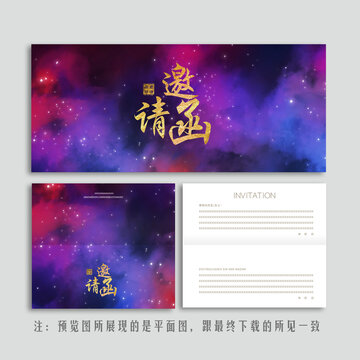 炫彩邀請函