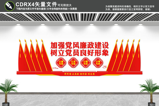 廉政文化墻
