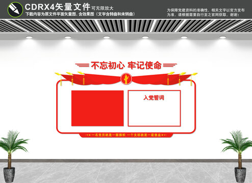 入黨誓詞