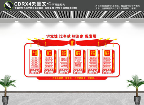 黨建文化墻