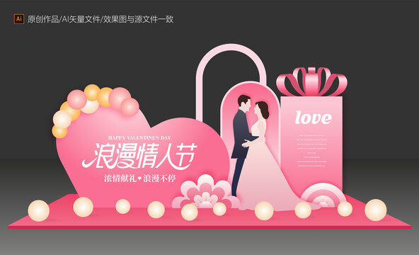情人節(jié)美陳布置