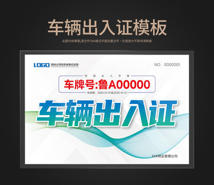 車輛出入證