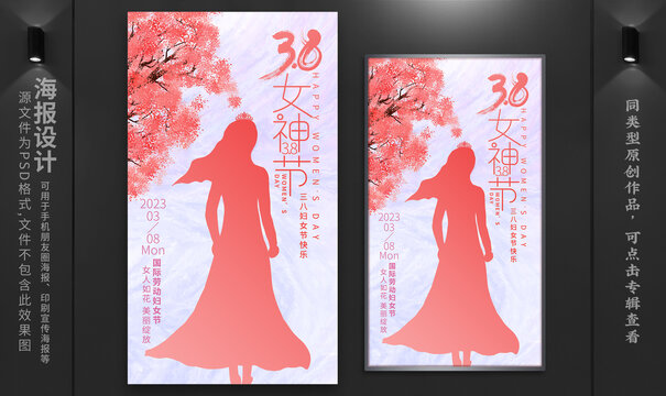 婦女節(jié)海報