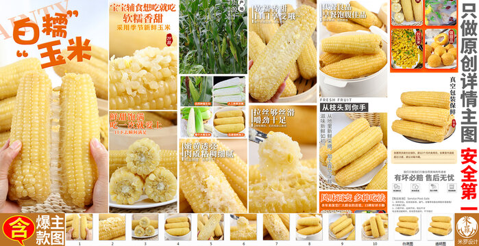 白糯玉米詳情主圖