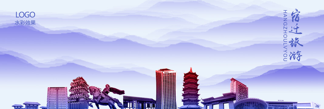 宿遷