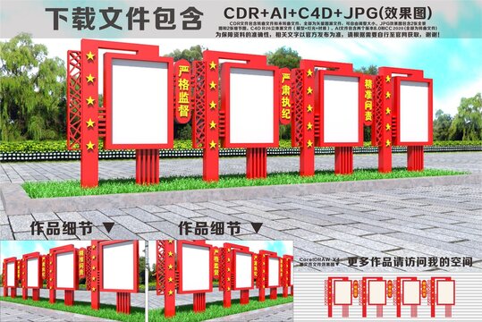 黨風(fēng)廉政宣傳欄