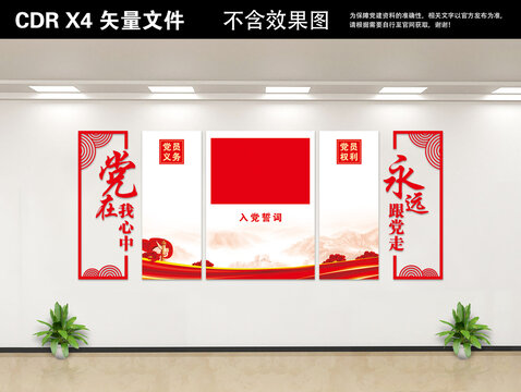 權(quán)利義務(wù)黨建文化墻