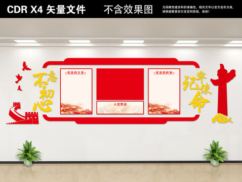 權(quán)利義務(wù)黨建文化墻