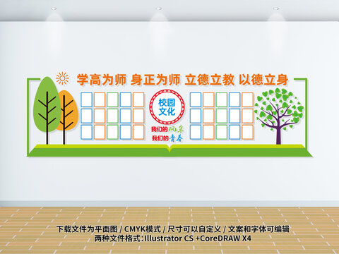學(xué)校照片墻