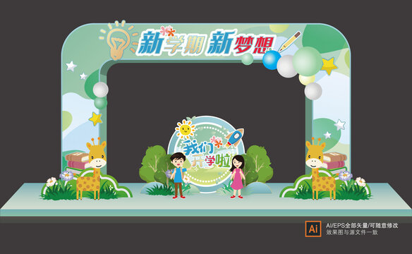 開學(xué)門頭
