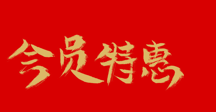 會員特惠
