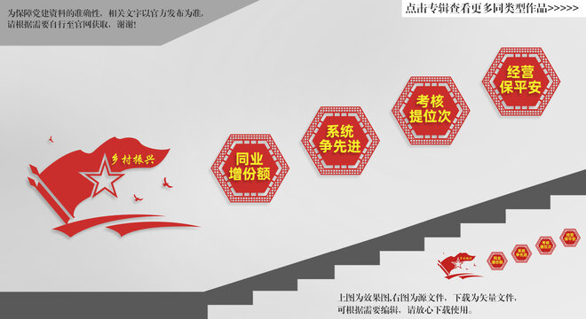 鄉(xiāng)村振興樓梯文化墻