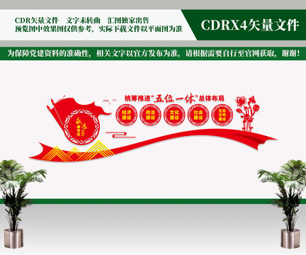 五位一體