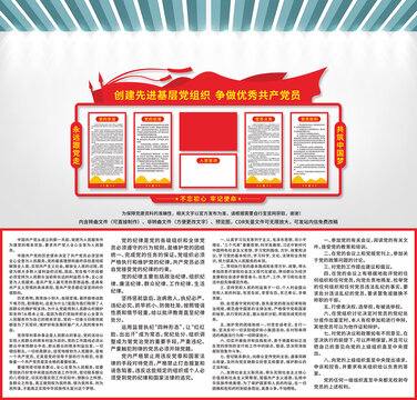 黨建制度墻