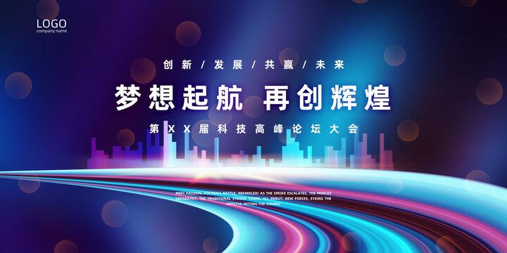 科技年會kv