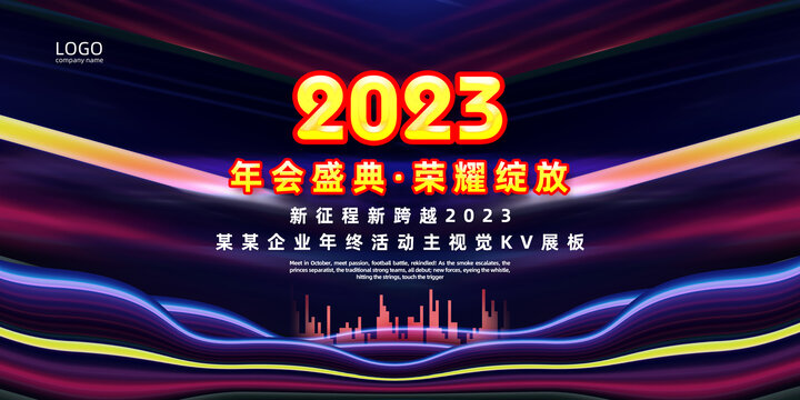 2023颁奖典礼