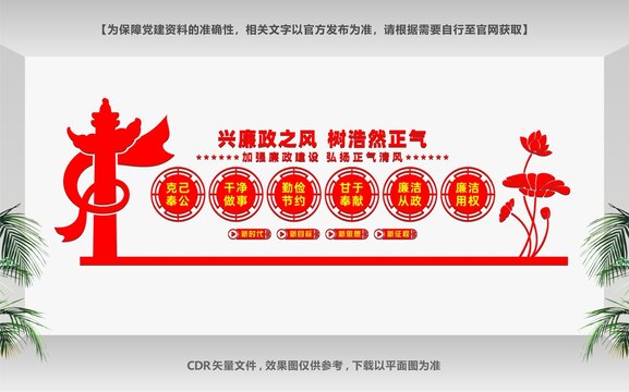 興廉政之風(fēng)文化墻