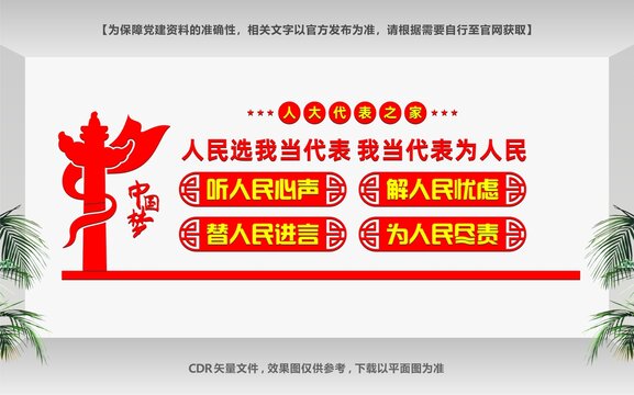人大代表之家文化墻
