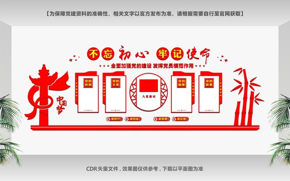 黨建墻