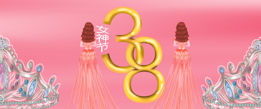 婦女節(jié)