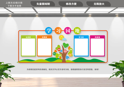 學習園地
