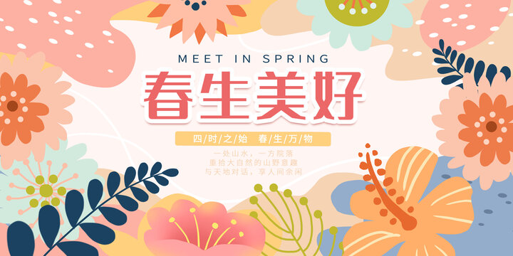 春天海報