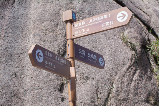 黄山著名风景旅游景区