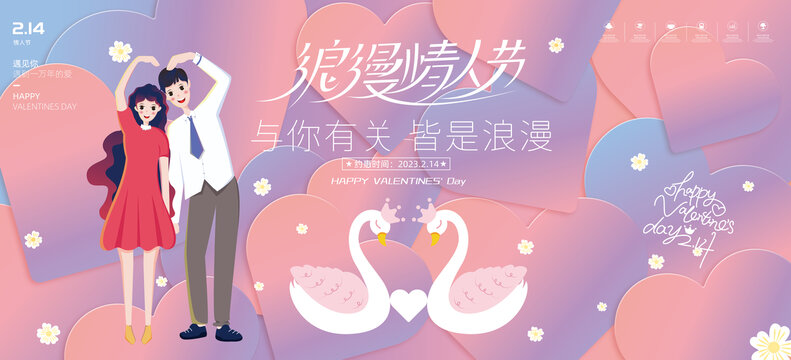 情人節(jié)海報(bào)
