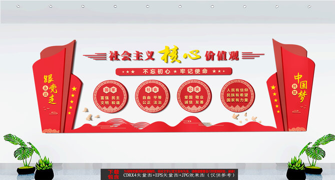 社會(huì)主義核心價(jià)值觀文化墻