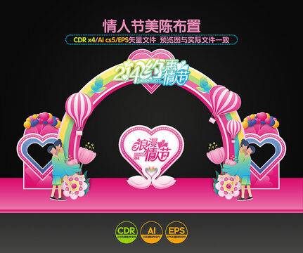 情人節拱門