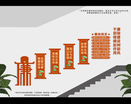 廉政楼道文化