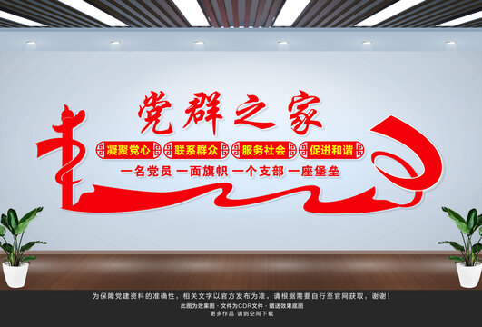 黨群之家