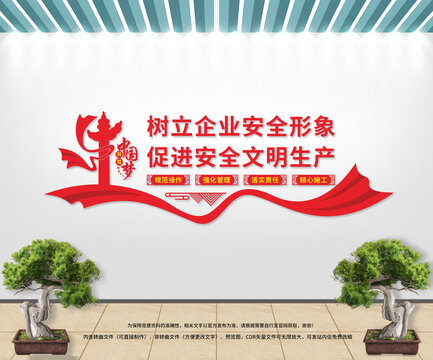 企業(yè)安全標(biāo)語