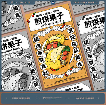 煎餅果子