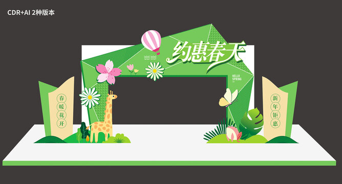 春天美陳