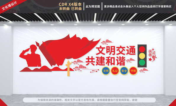 交通安全文化墻