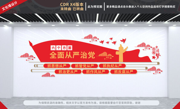 從嚴治黨