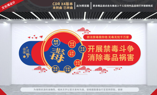 禁毒文化墻