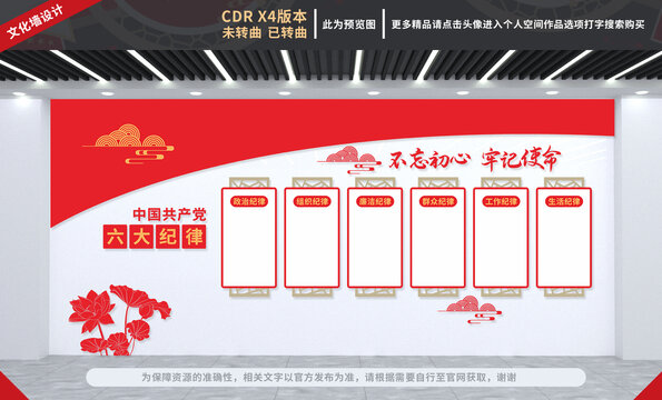 六大紀律