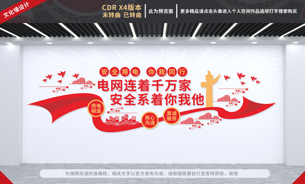 電網(wǎng)文化墻